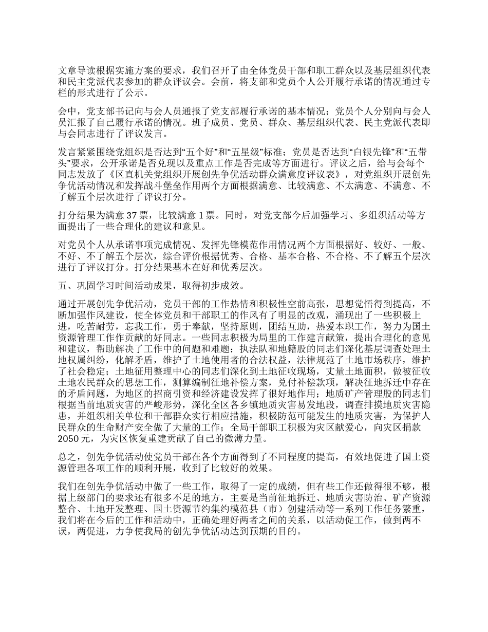 2024年国土局创优活动总结_第1页