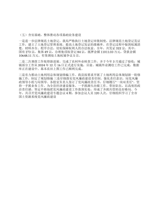 2024年国土局工作总结及2024年工作计划