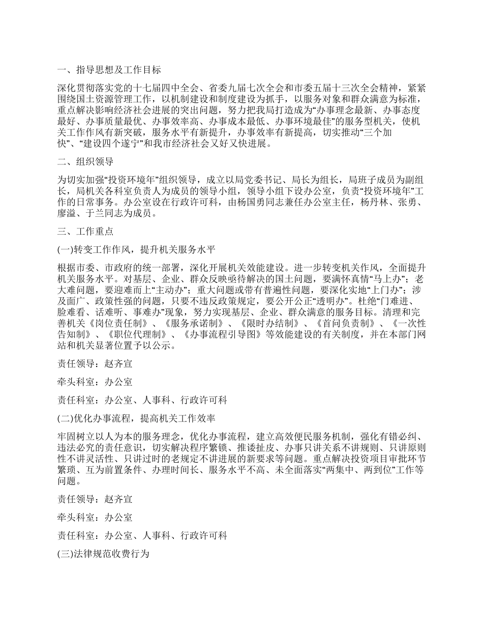 2024年国土局投资环境年实施方案_第1页