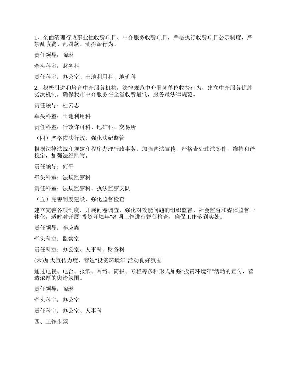 2024年国土局投资环境年实施方案_第2页