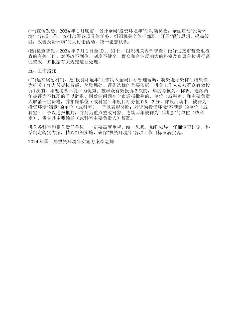 2024年国土局投资环境年实施方案_第3页