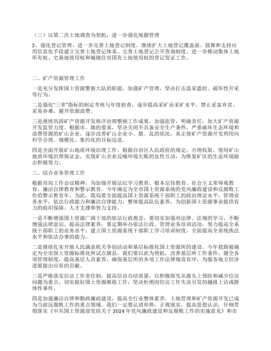 2024年国土局重点工作汇报_第2页