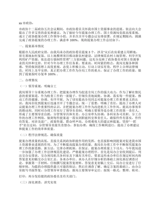 2024年国土局政协提案办理工作总结