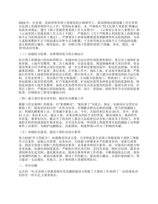 2024年国土局廉政建设工作总结及2024年工作计划