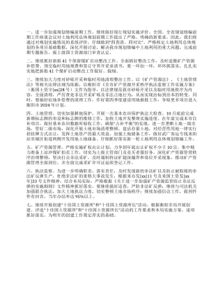 2024年国土局工作思路发展规划