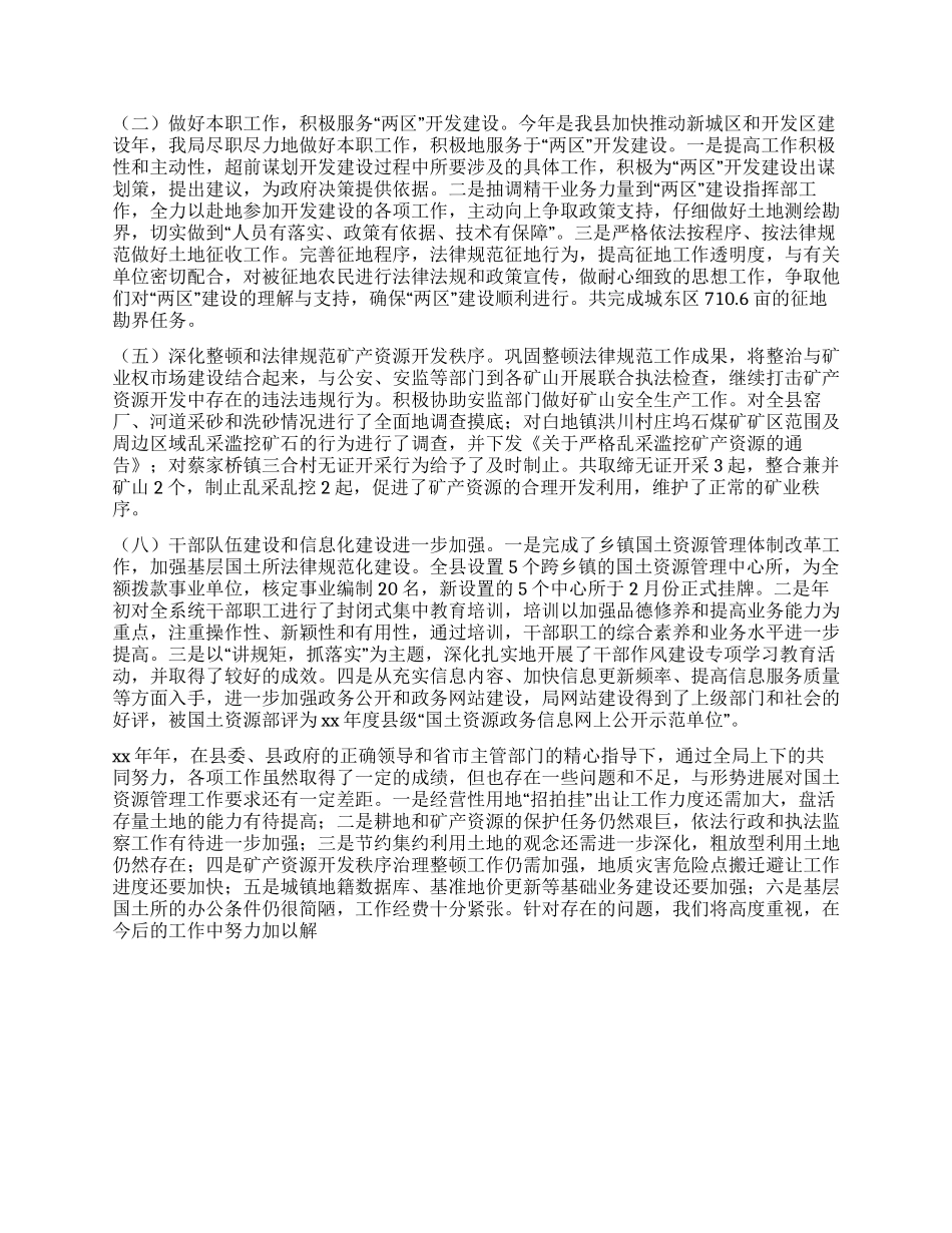 2024年国土局工作总结和2024年工作思路_第2页