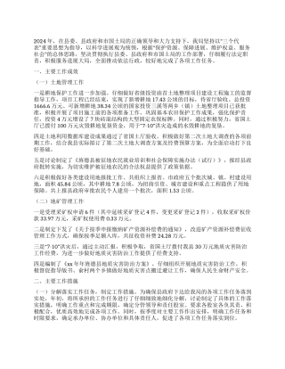 2024年国土局工作总结和2024年工作思路