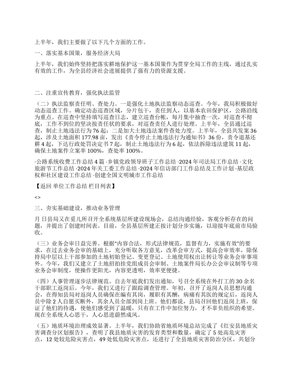 2024年国土资源局工作总结_第1页