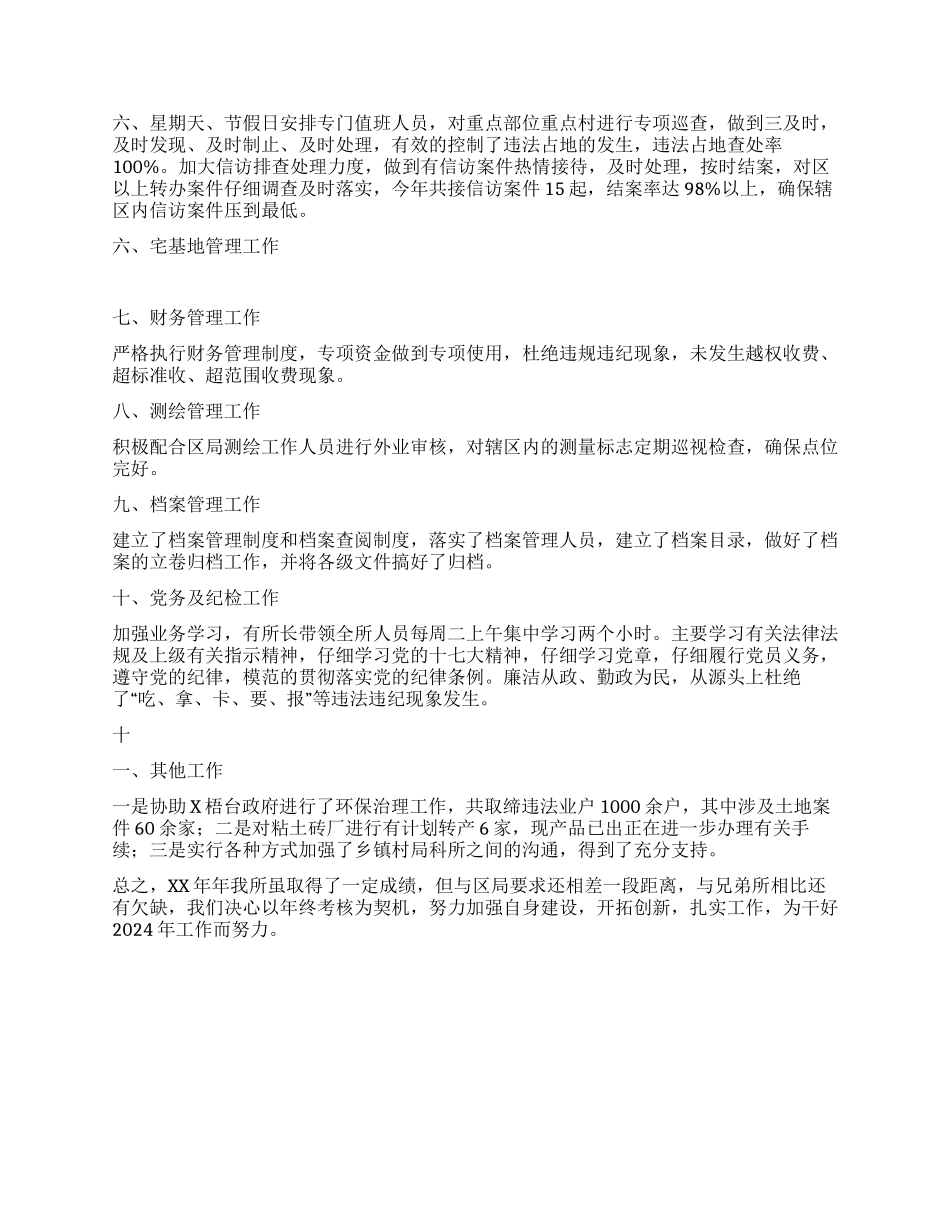 2024年国土所工作总结_第2页