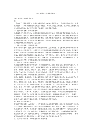 2024年国培个人研修总结范文