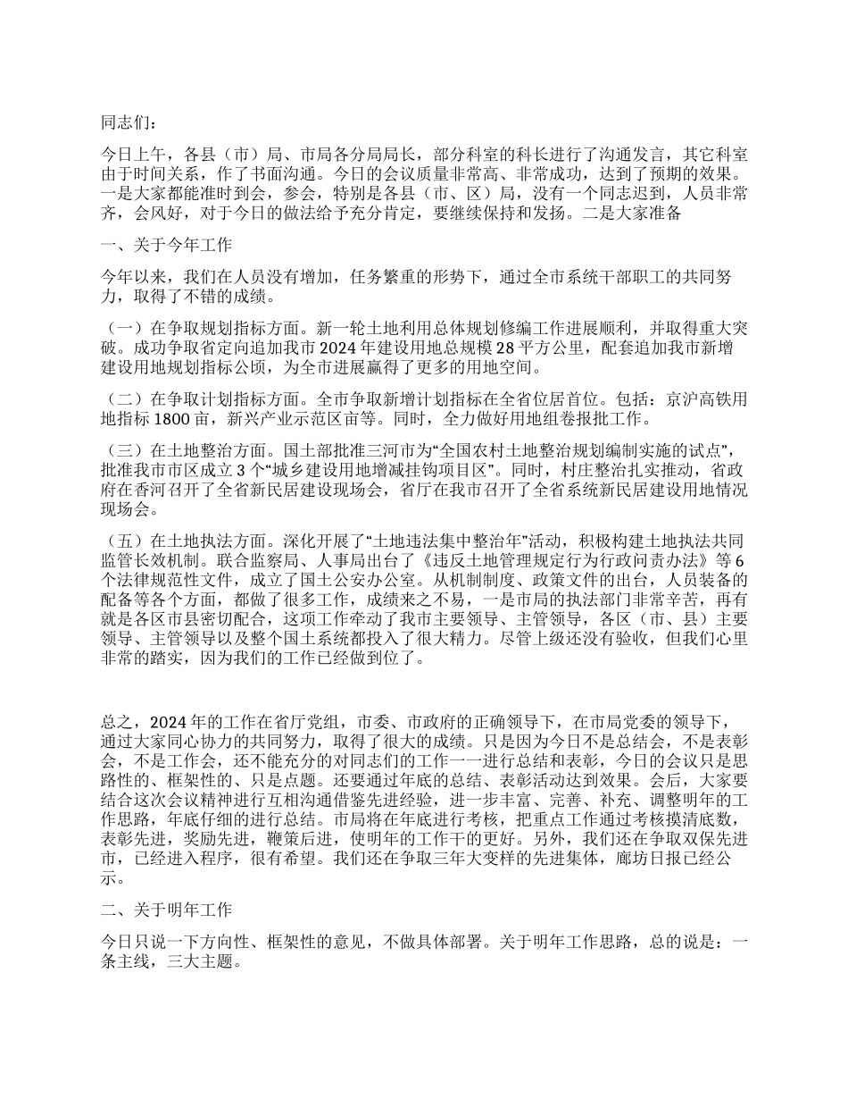 2024年国土资源系统工作务虚会上的讲话_第1页