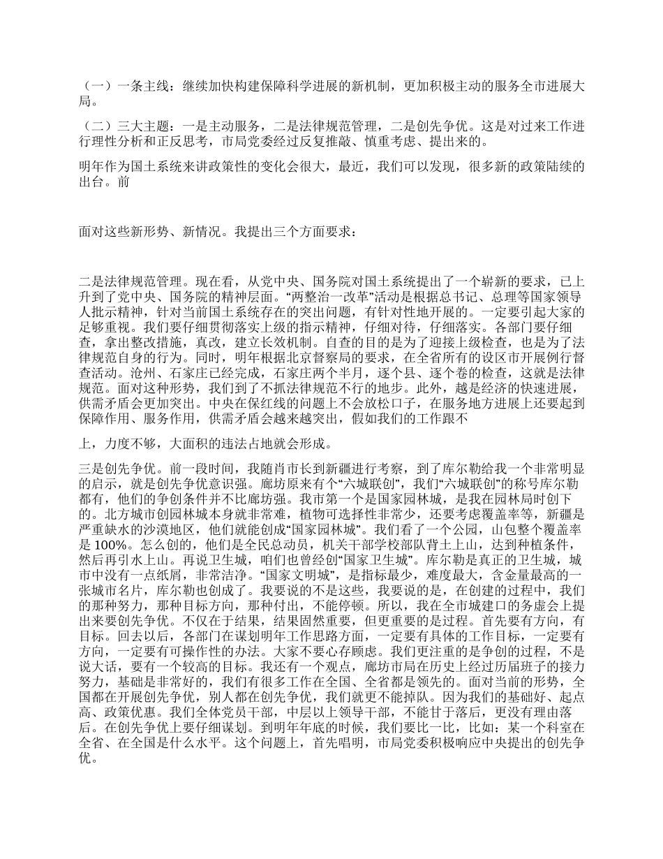 2024年国土资源系统工作务虚会上的讲话_第2页