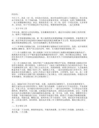 2024年国土资源系统工作务虚会上的讲话