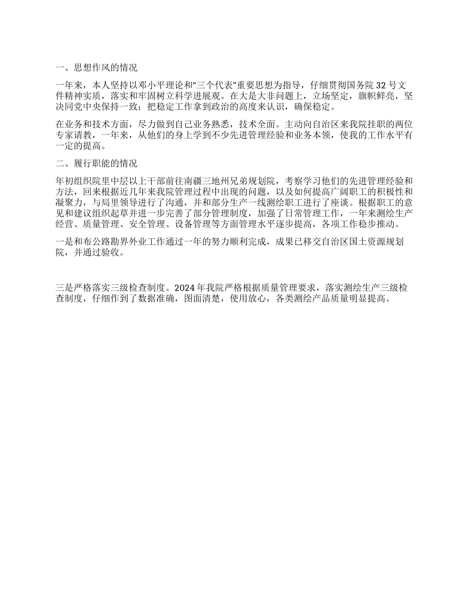 2024年国土资源年终述职述廉报告_第1页