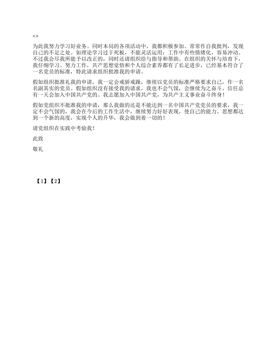 2024年国家公务员入党申请书_第2页