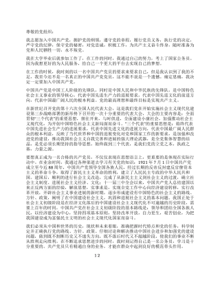 2024年国家公务员入党申请书