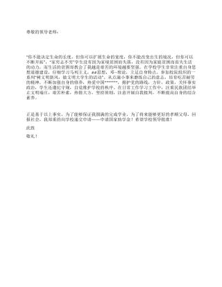 2024年国家助学金申请书