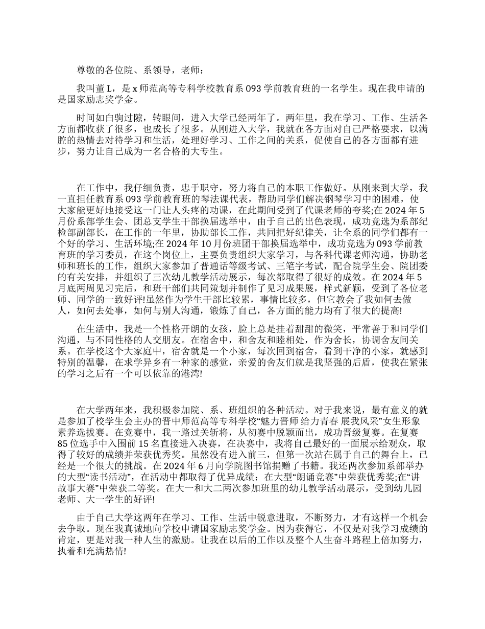 2024年国家励志奖学金申请书范文_第1页
