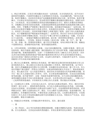 2024年国家公务员面试考情