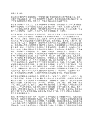 2024年国家公务员预备党员转正申请书
