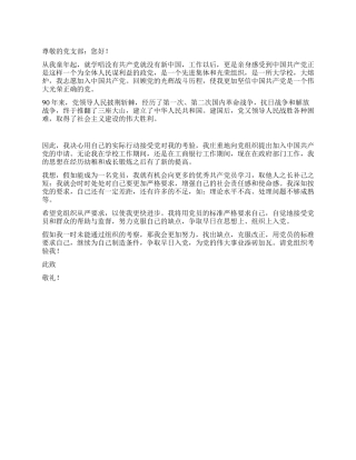 2024年国家工作人员入党申请书-入党申请