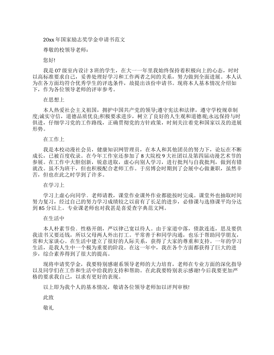 2024年国家励志奖学金申请书_第1页