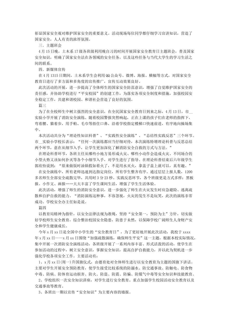 2024年国家安全教育心得体会-疫情安全教育心得精选_第2页