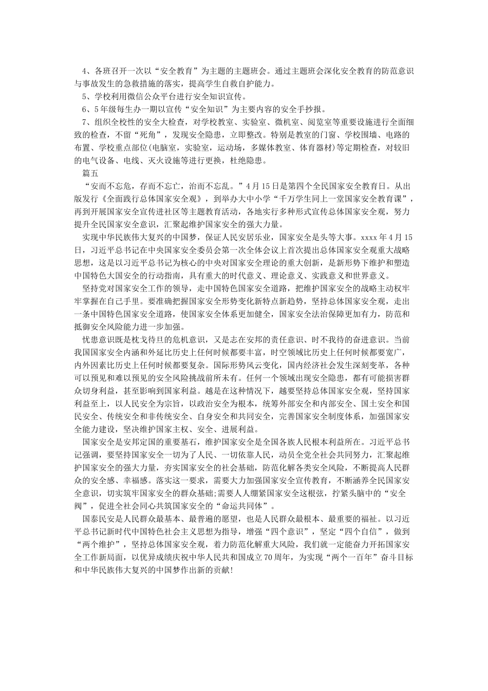 2024年国家安全教育心得体会-疫情安全教育心得精选_第3页