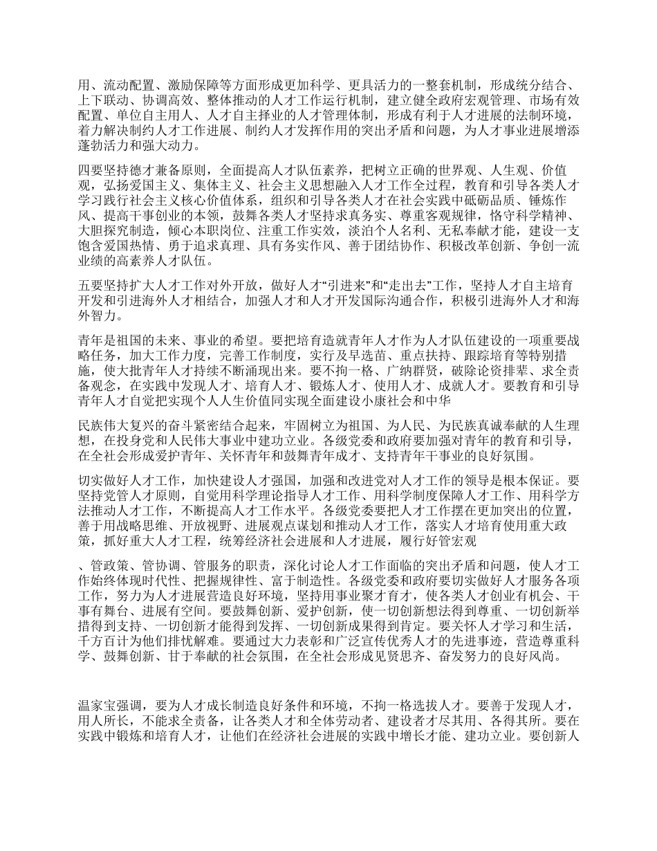 2024年国家领导人在全国人才工作会议的讲话_第2页