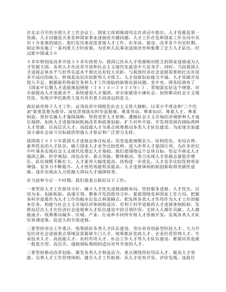 2024年国家领导人在全国人才工作会议的讲话