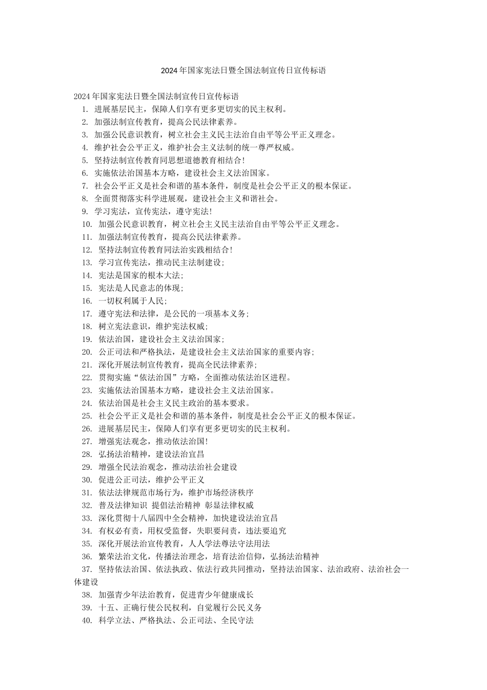 2024年国家宪法日暨全国法制宣传日宣传标语_第1页
