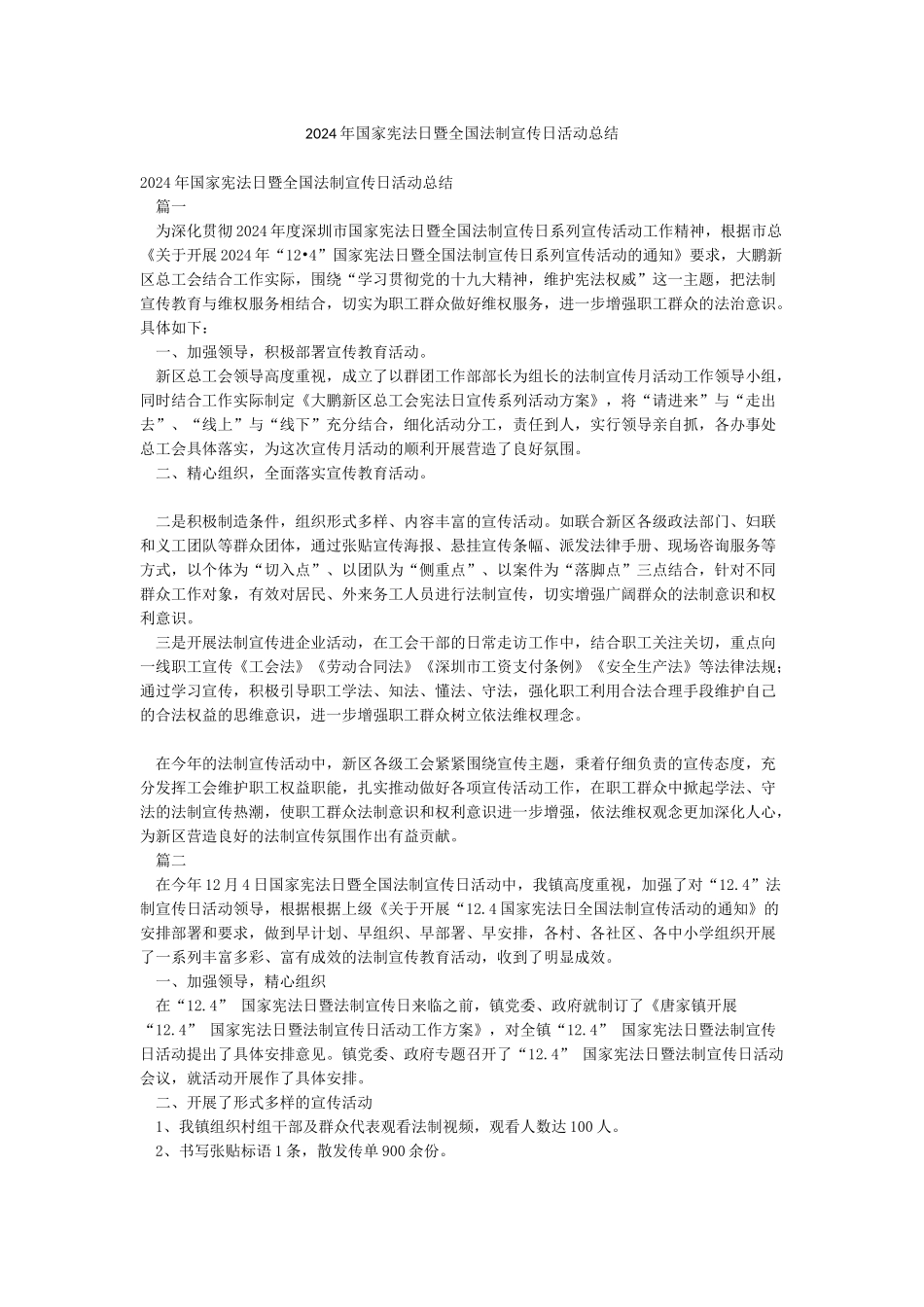 2024年国家宪法日暨全国法制宣传日活动总结_第1页