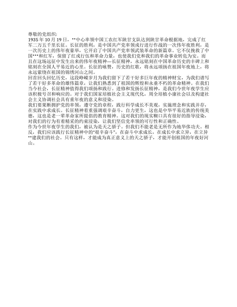 2024年国庆62周年入党积极分子思想汇报2_第1页