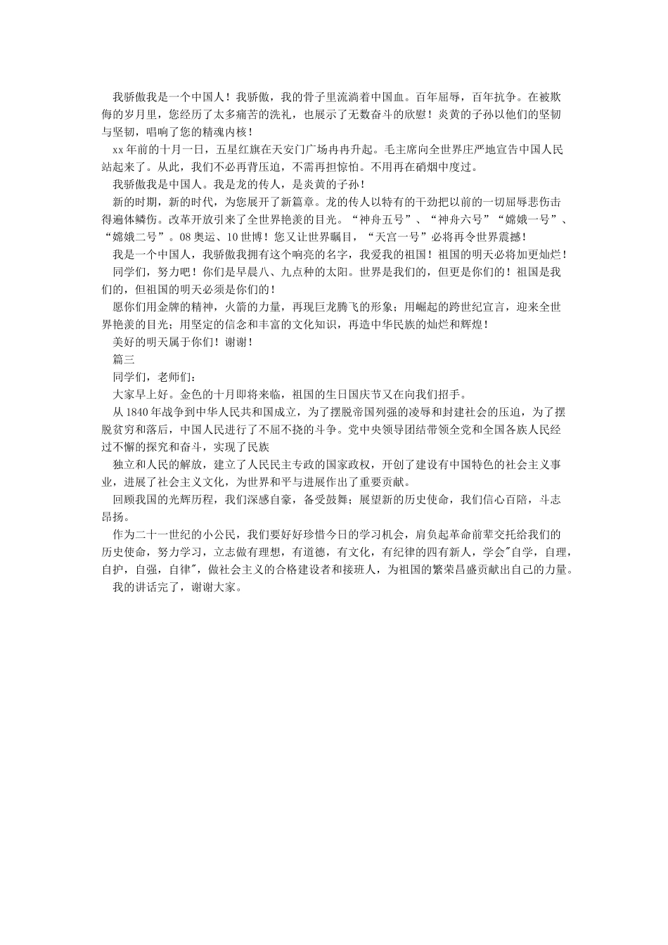 2024年国庆69周年校长演讲稿_第2页