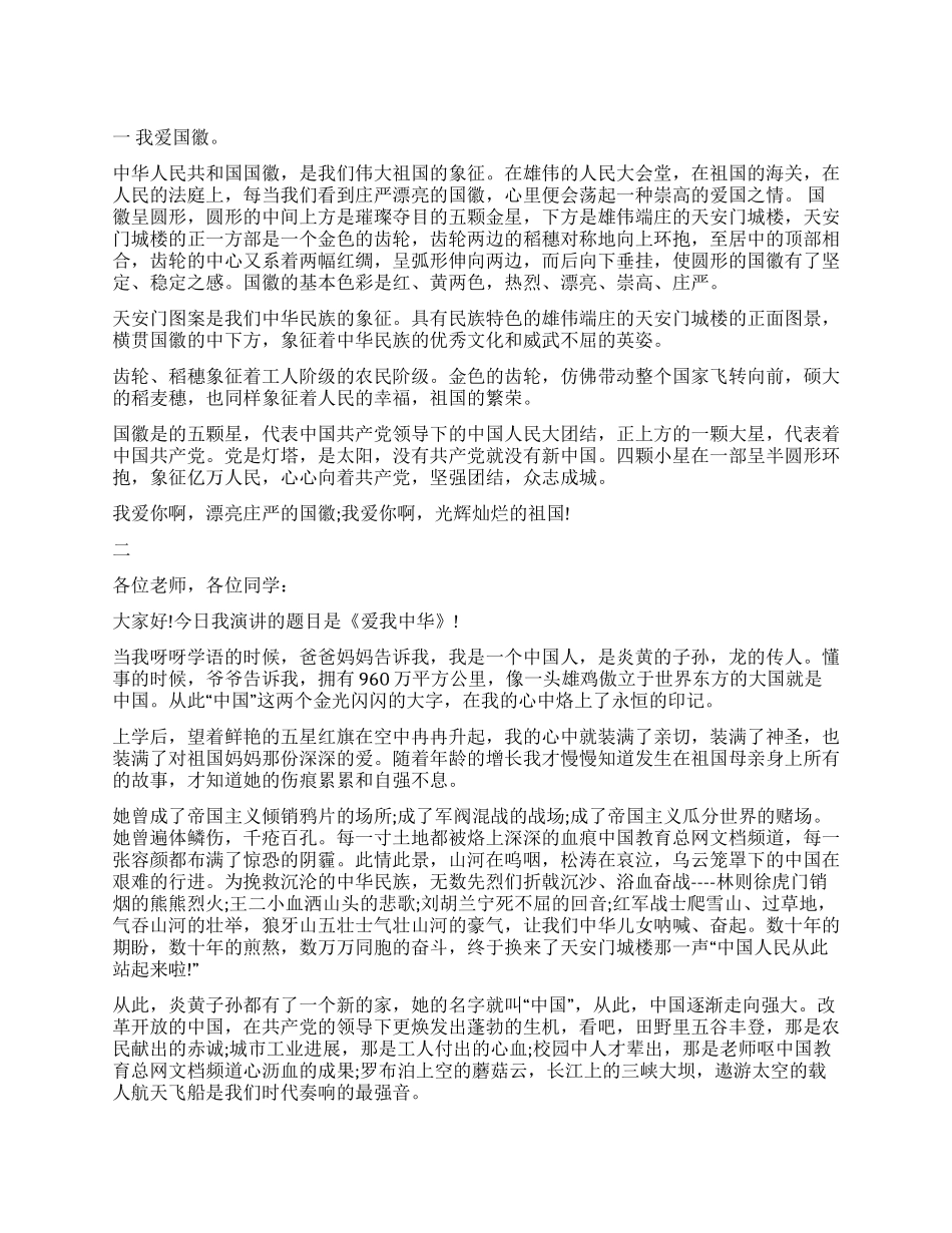 2024年国庆62周年演讲稿_第1页