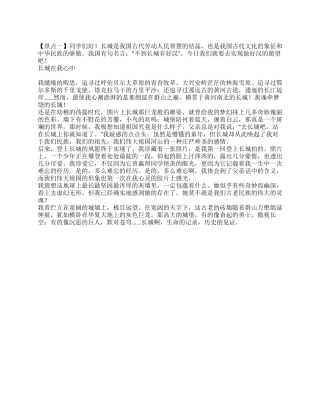 2024年国庆作文写作素材参考大全关于写景的作文3篇