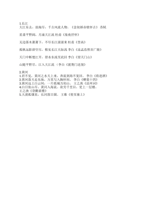 2024年国庆作文写作素材大全描写祖国大好河山的诗句