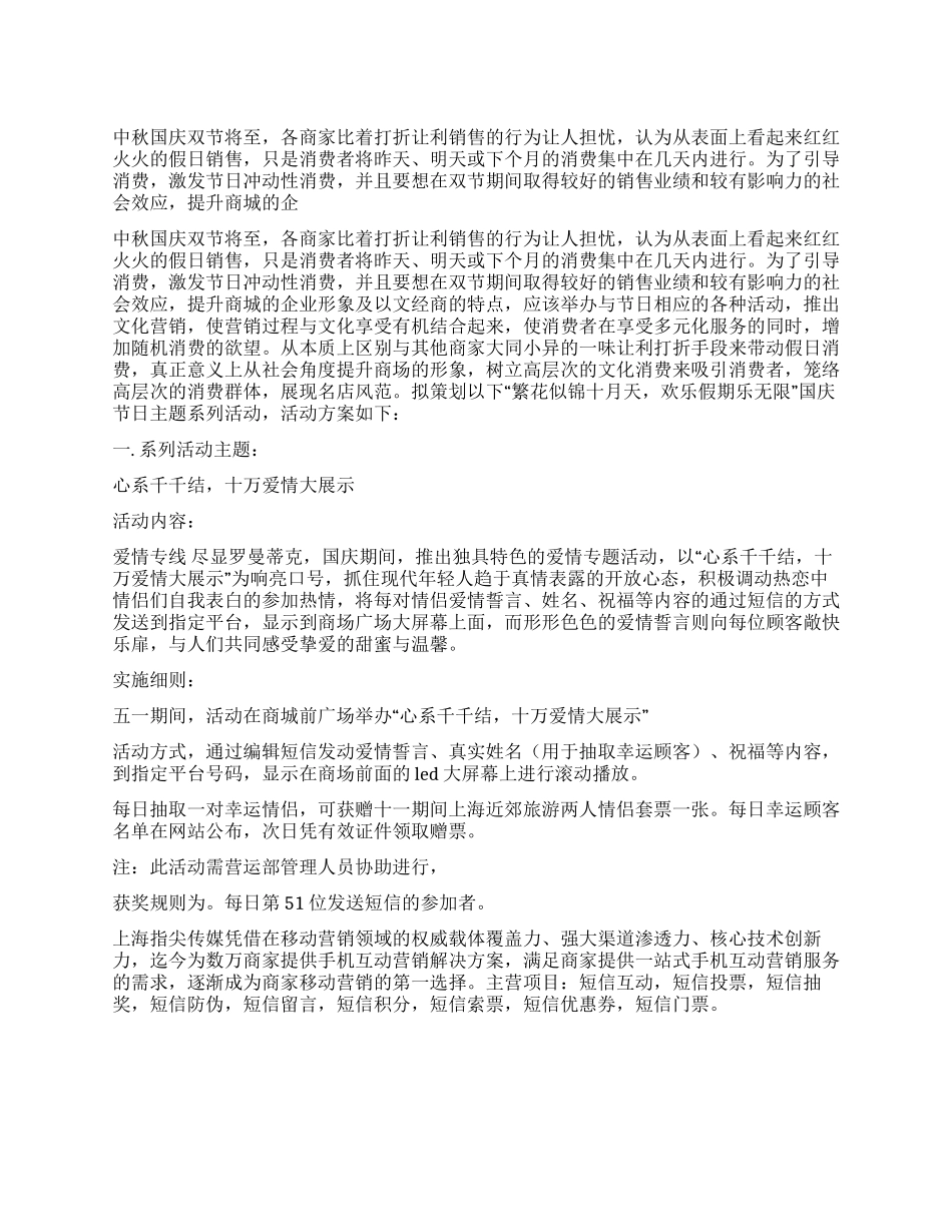 2024年国庆中秋活动方案_第1页