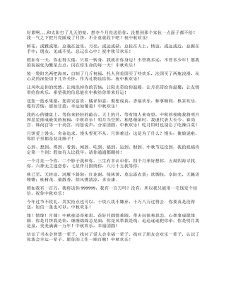 2024年国庆中秋搞笑祝福短信