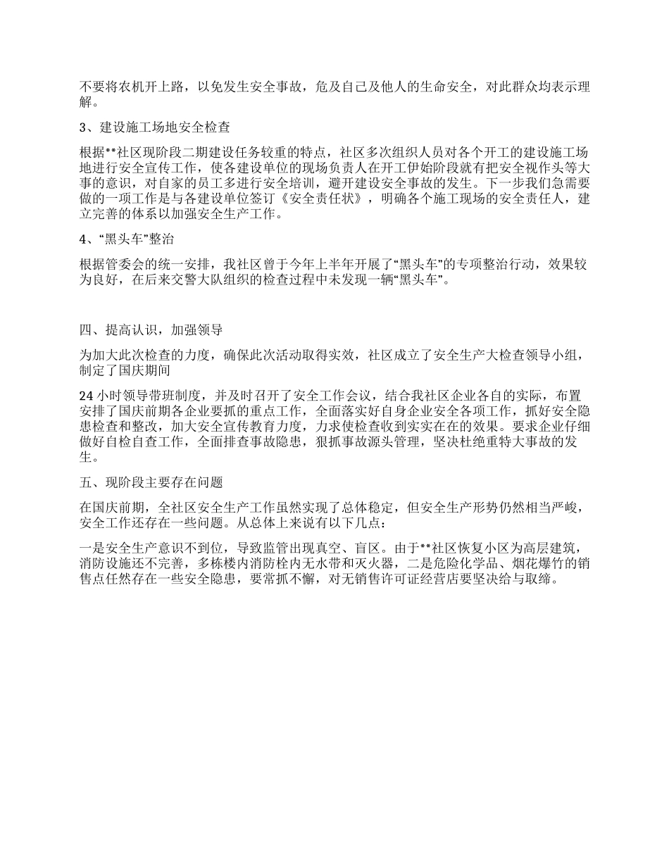 2024年国庆前期安全生产检查及督查工作总结_第2页
