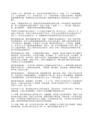 2024年国庆六十一周年演讲稿