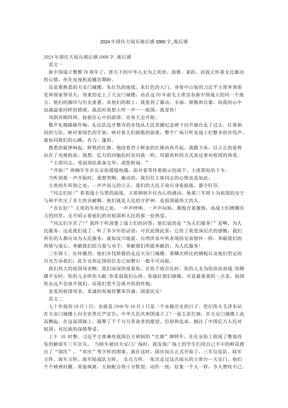 2024年国庆大阅兵观后感1000字-观后感_第1页