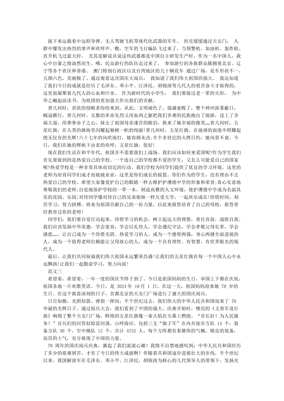 2024年国庆大阅兵观后感1000字-观后感_第2页