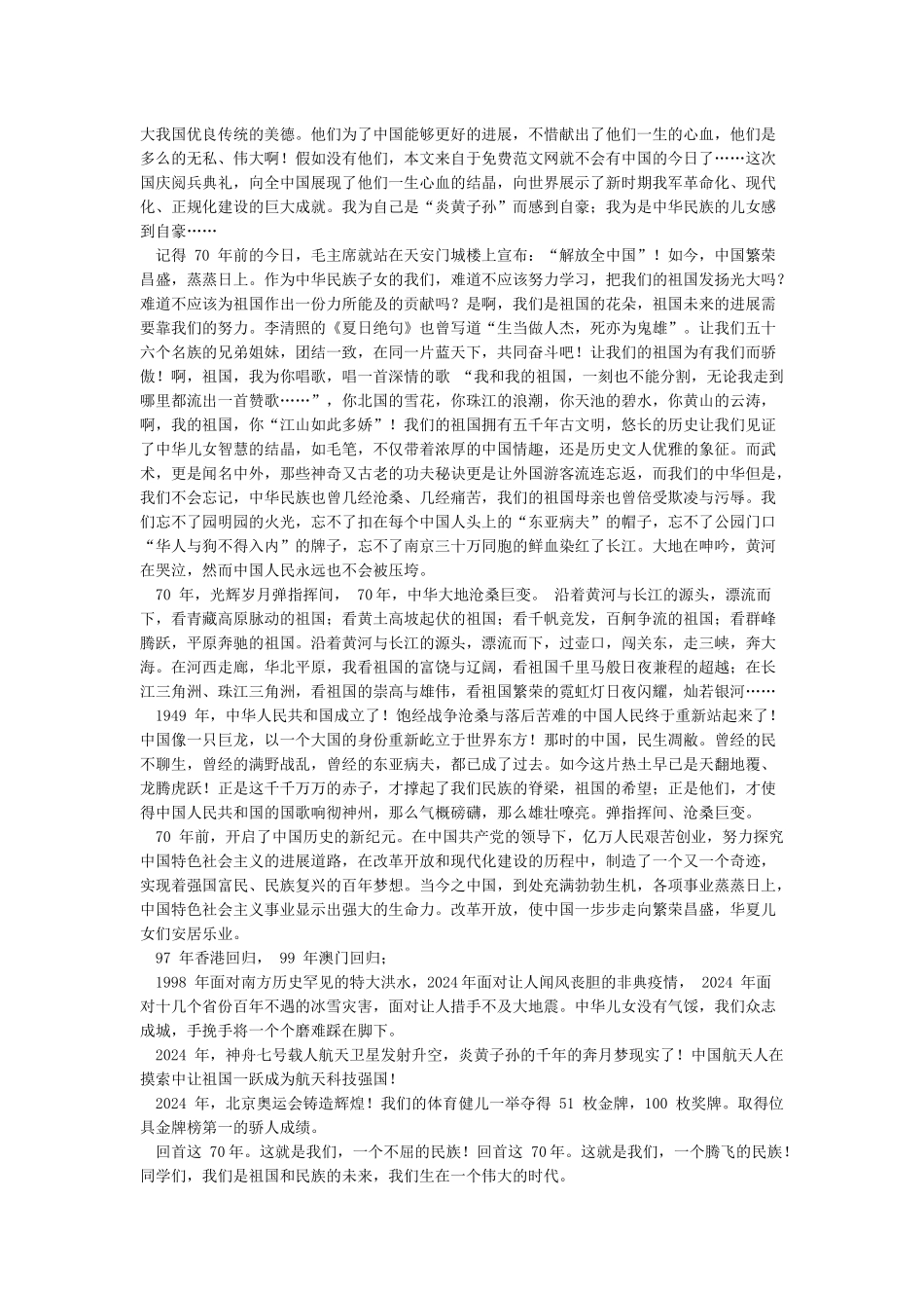 2024年国庆大阅兵观后感1000字-观后感_第3页