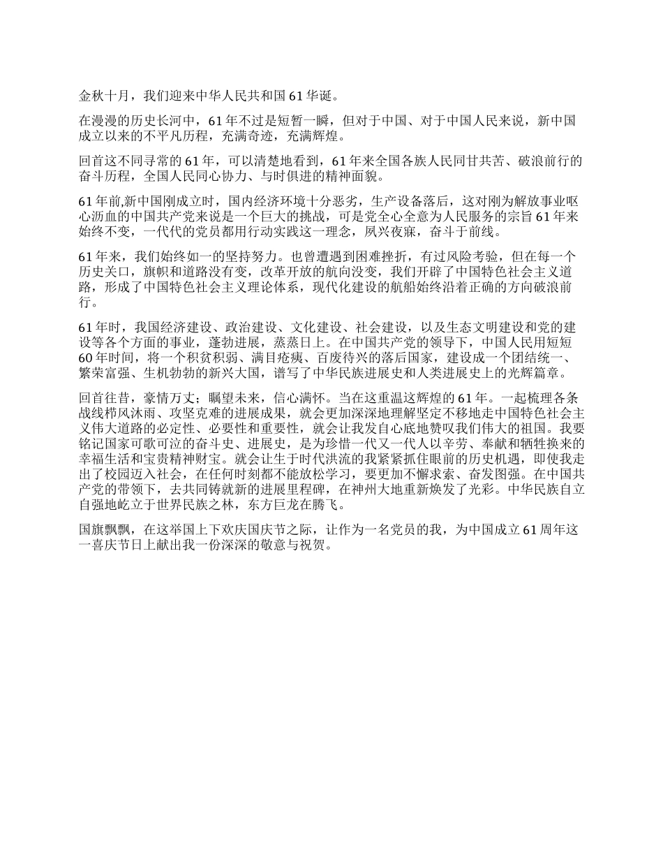 2024年国庆思想汇报范文_第1页