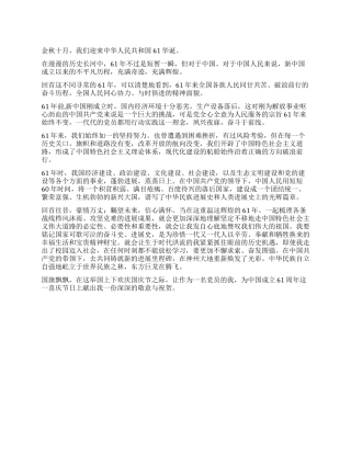 2024年国庆思想汇报范文