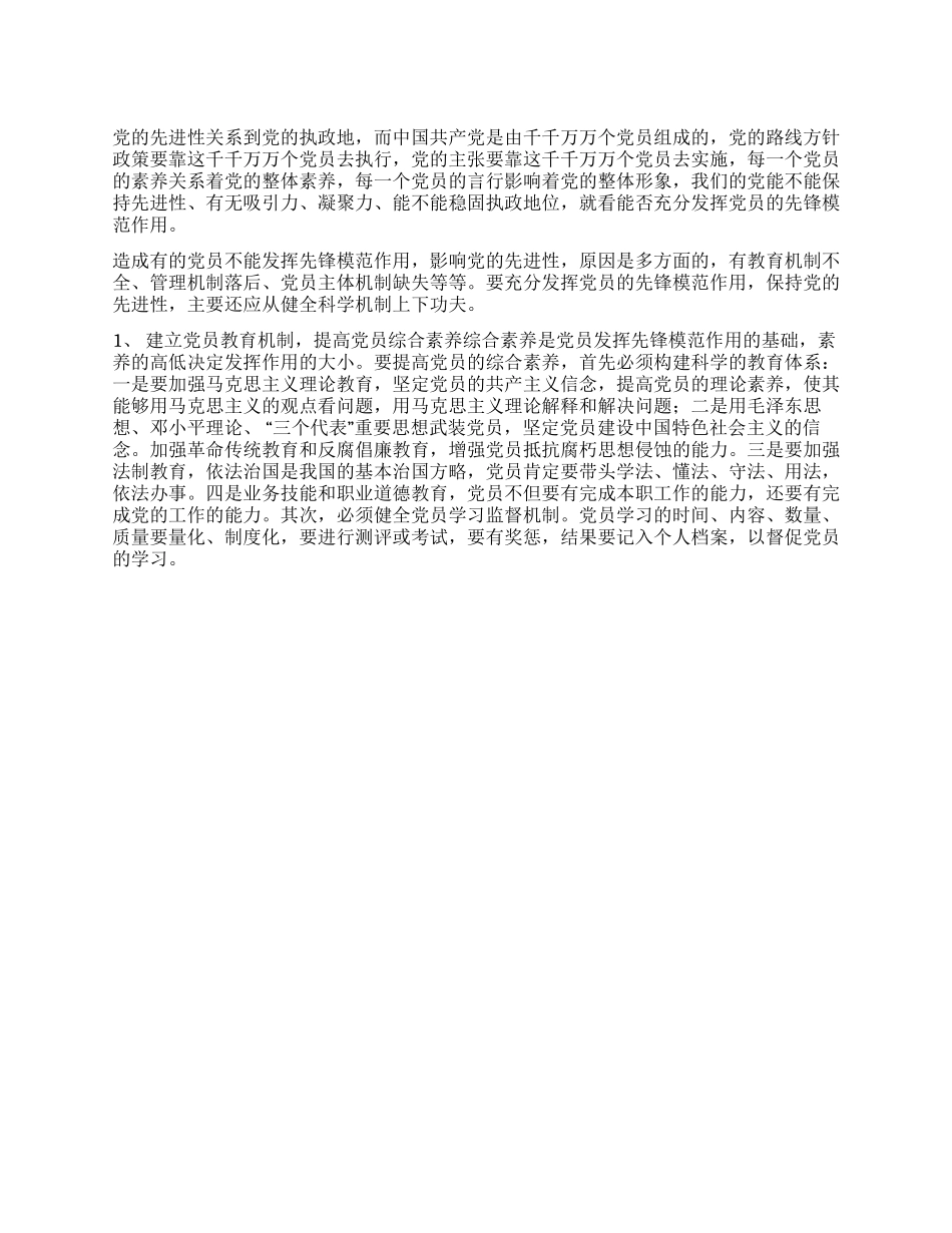 2024年国庆入党思想汇报_第1页