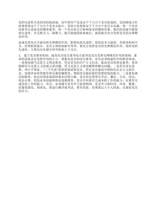 2024年国庆入党思想汇报