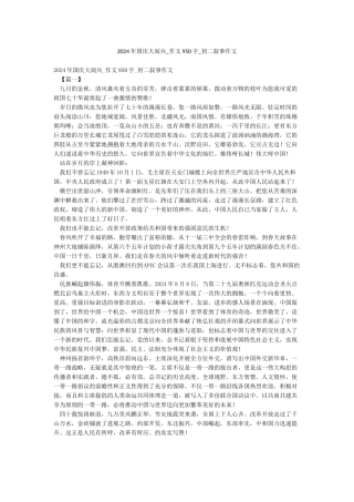 2024年国庆大阅兵-作文950字-初二叙事作文