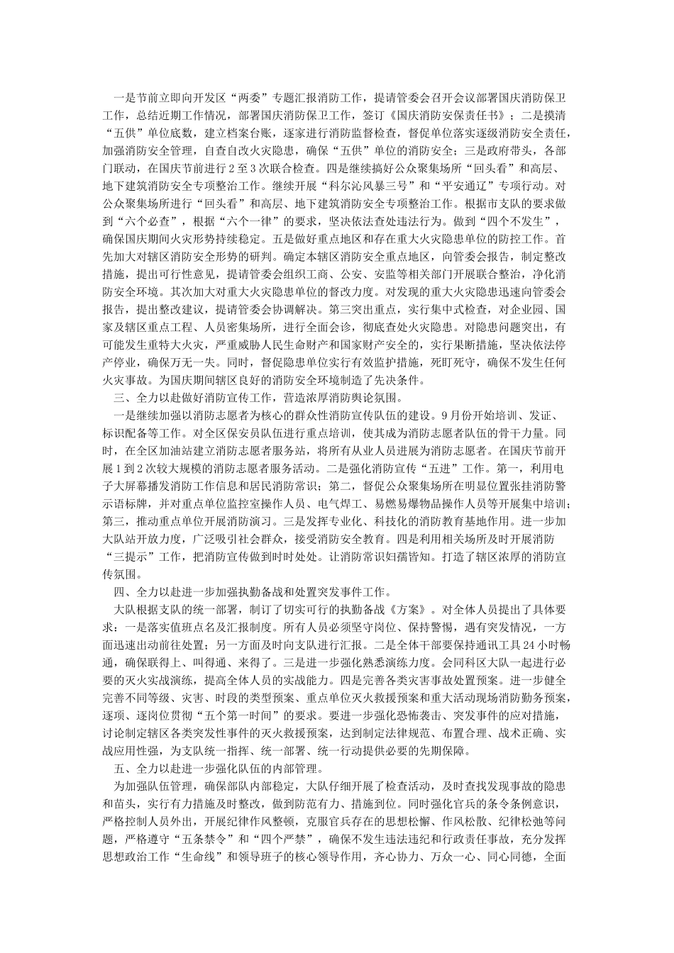 2024年国庆安保工作总结_第3页